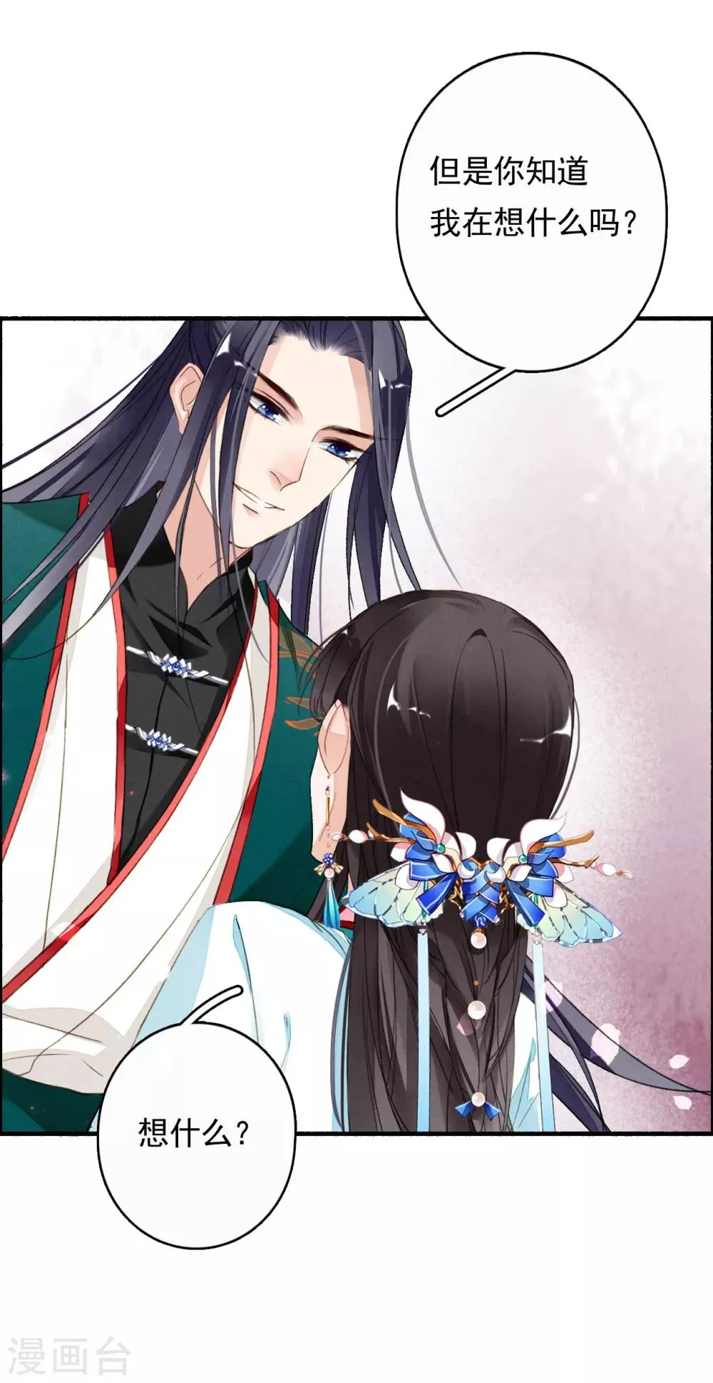 第44话 迷情乱欲 第16页