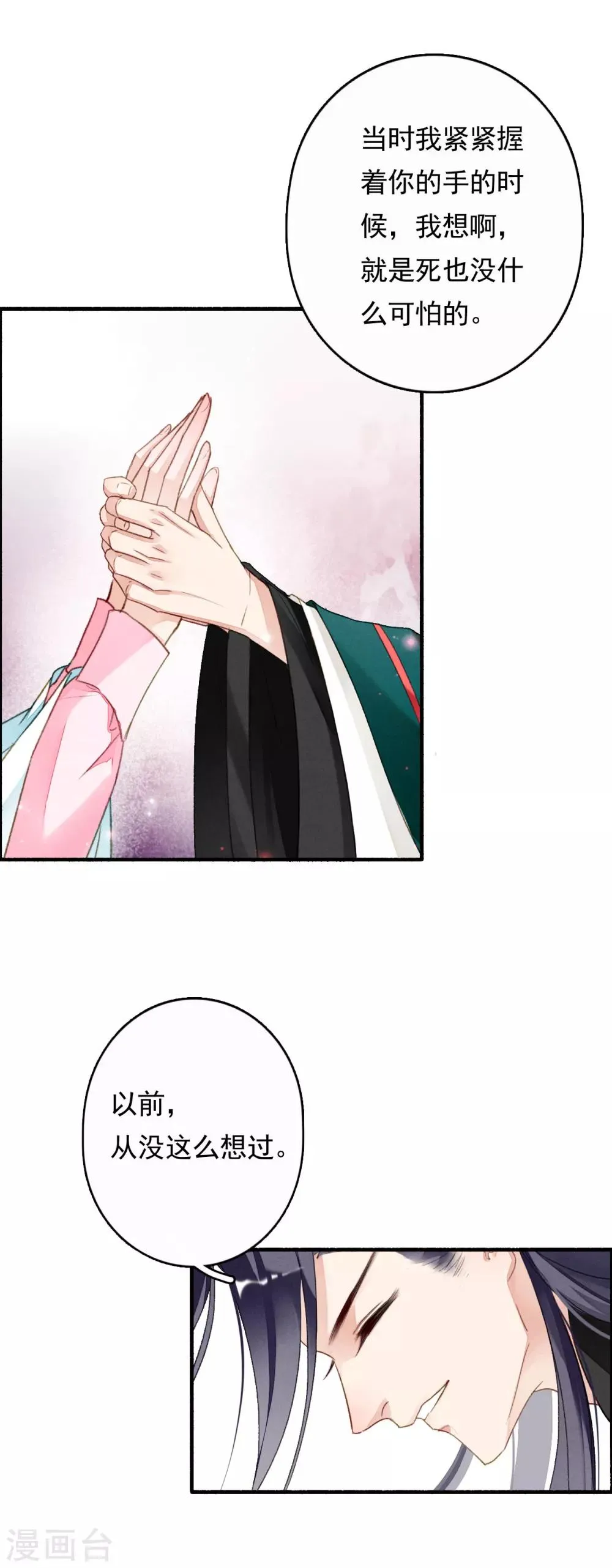 第44话 迷情乱欲 第17页