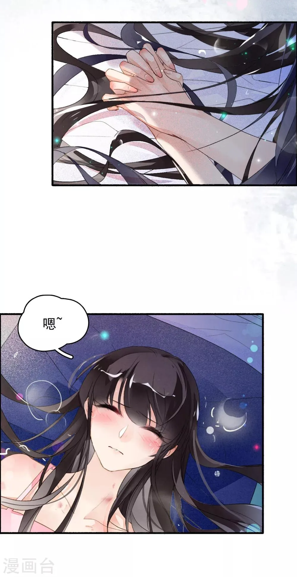 第45话 春宵帐暖锦书寒 第3页