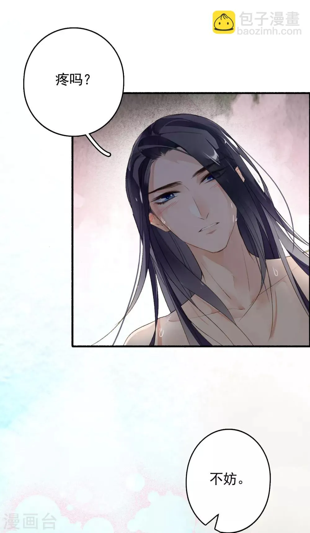 第45话 春宵帐暖锦书寒 第4页