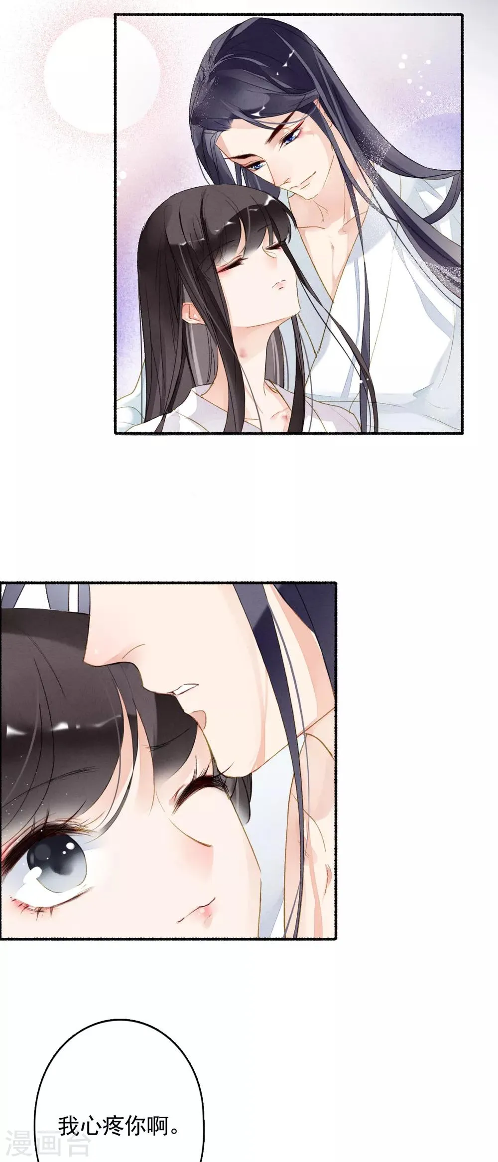 第45话 春宵帐暖锦书寒 第7页