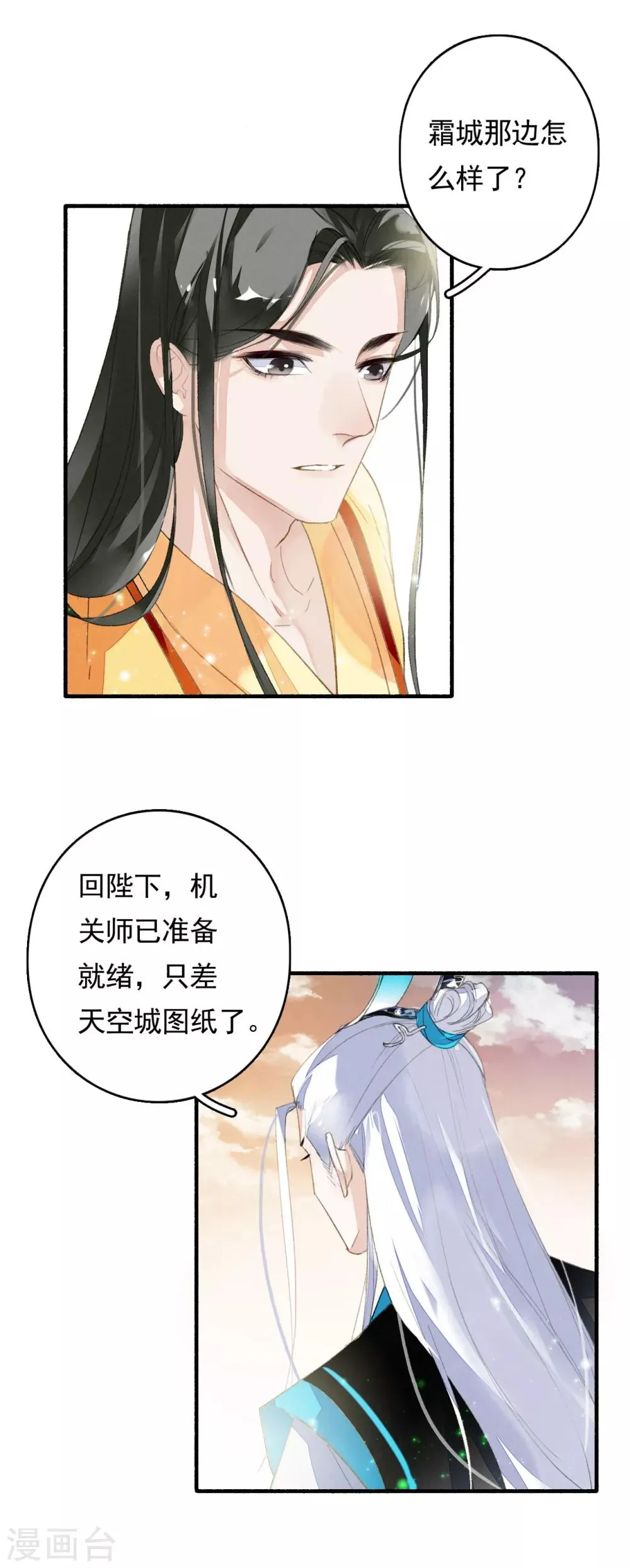 第45话 春宵帐暖锦书寒 第17页