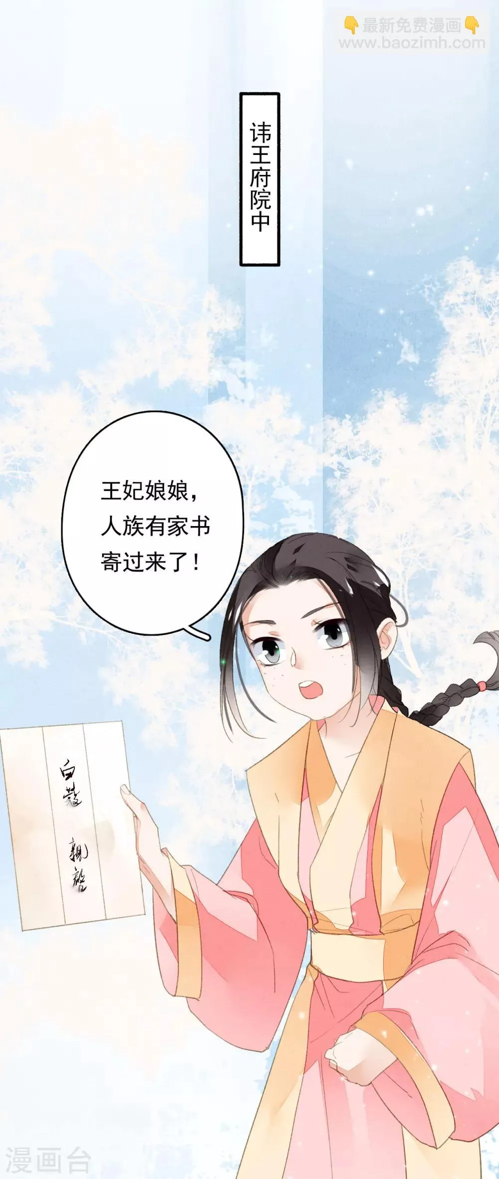 第45话 春宵帐暖锦书寒 第20页