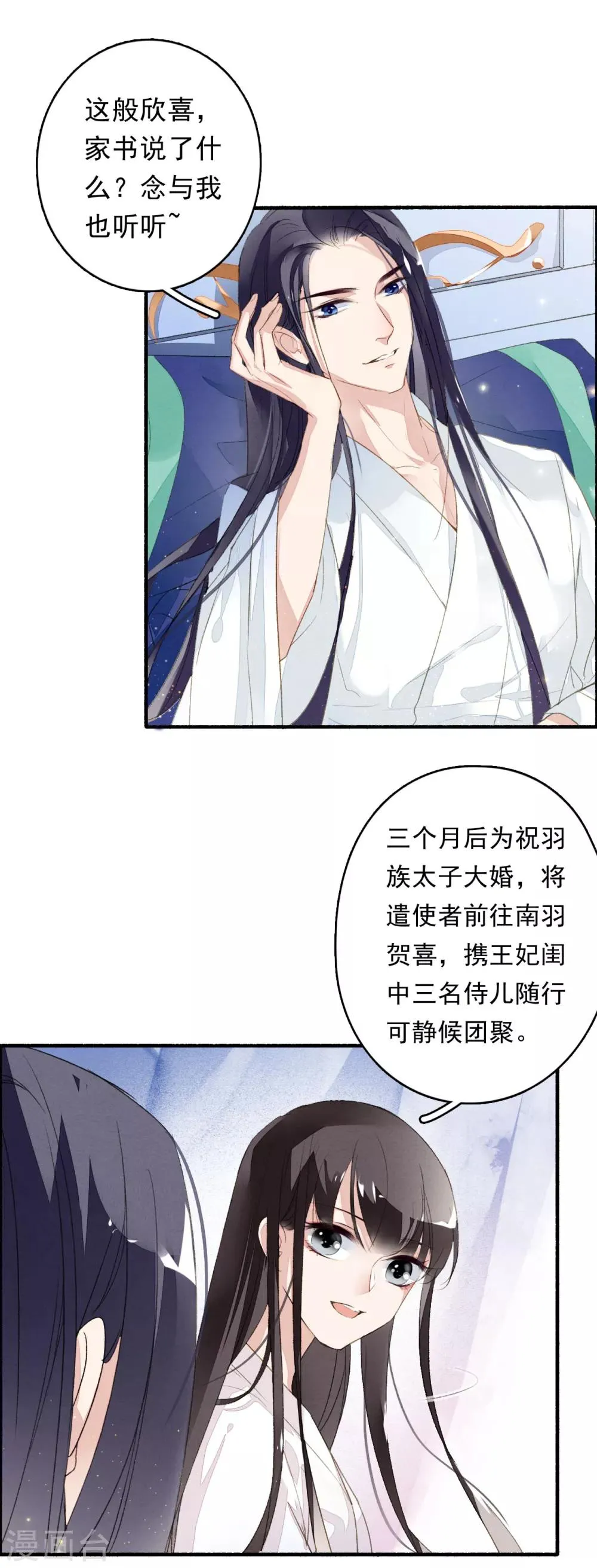 第46话 狼狈为奸 第3页
