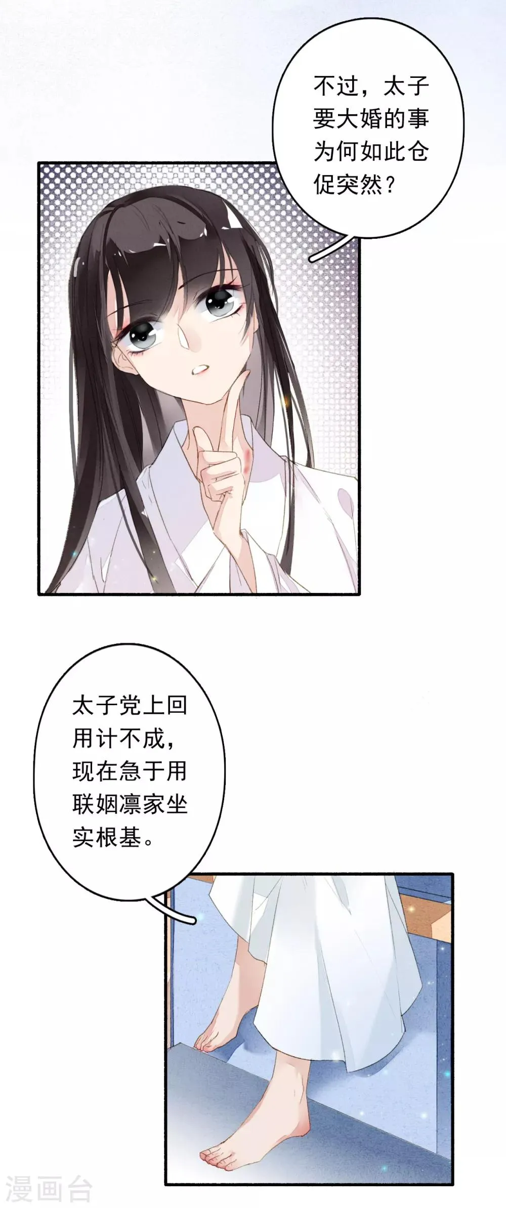 第46话 狼狈为奸 第6页