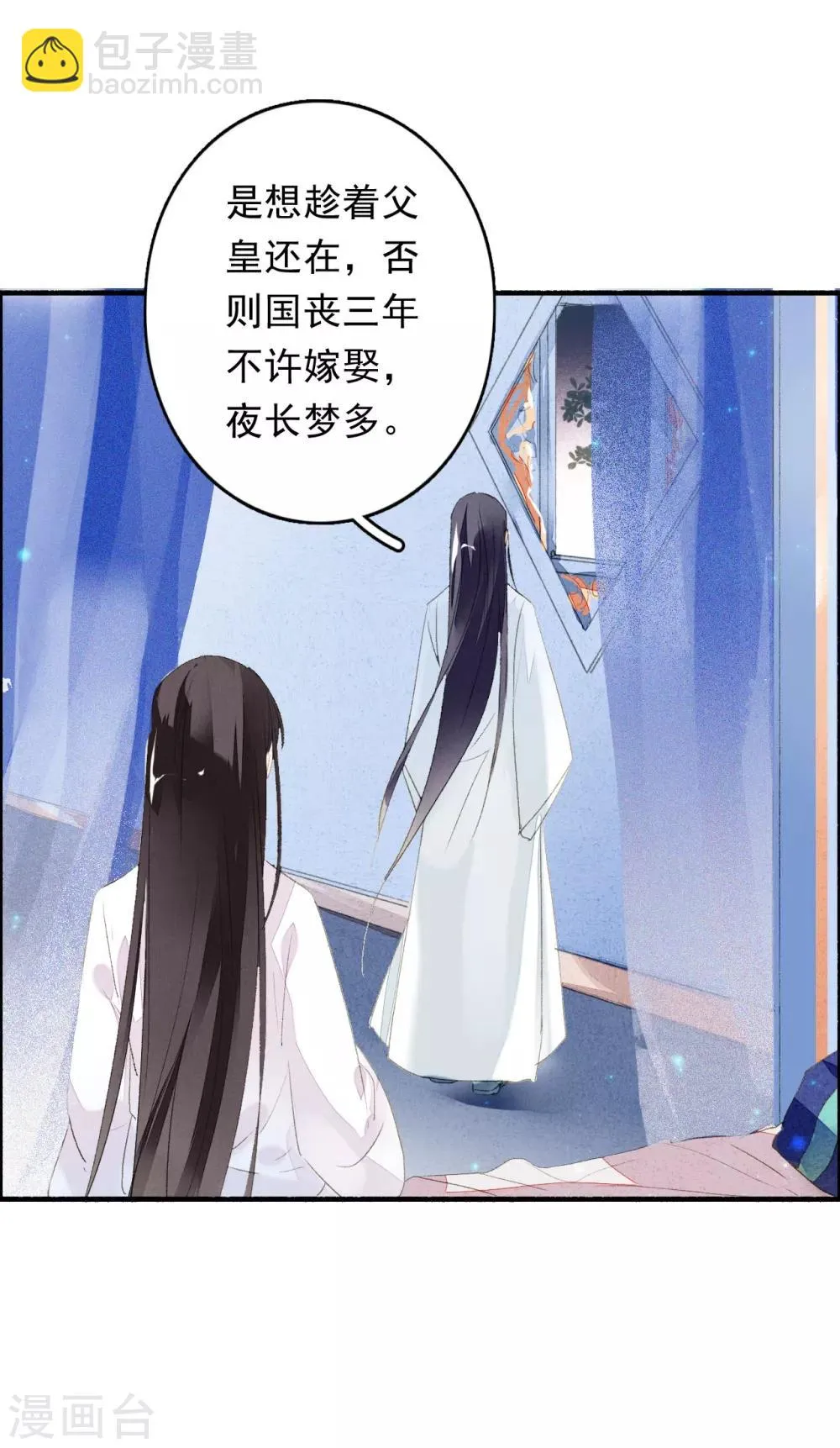 第46话 狼狈为奸 第7页