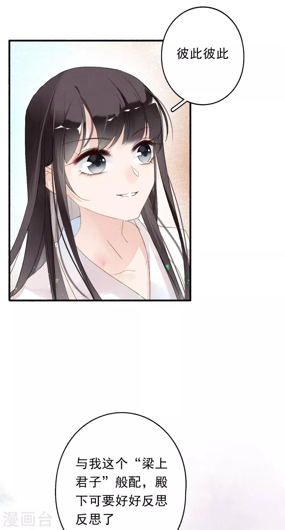 第46话 狼狈为奸 第12页