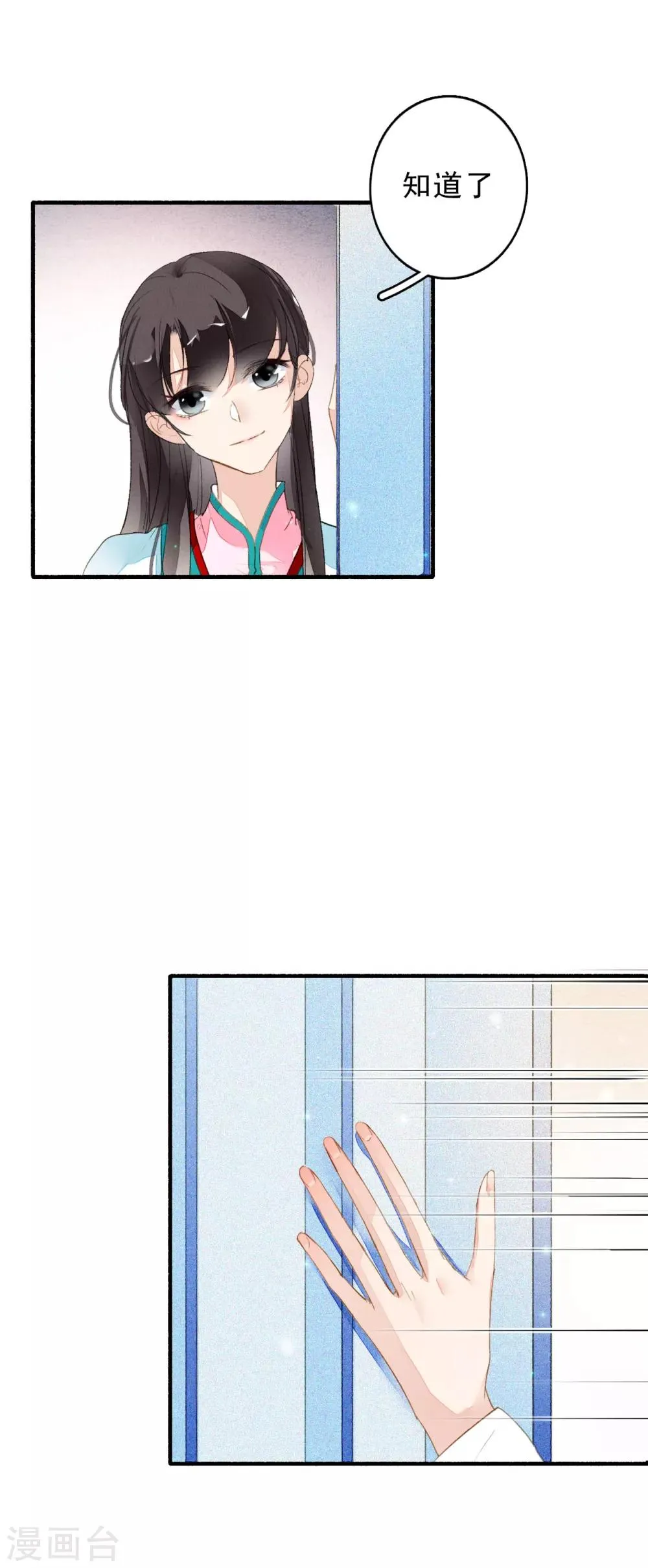 第46话 狼狈为奸 第18页