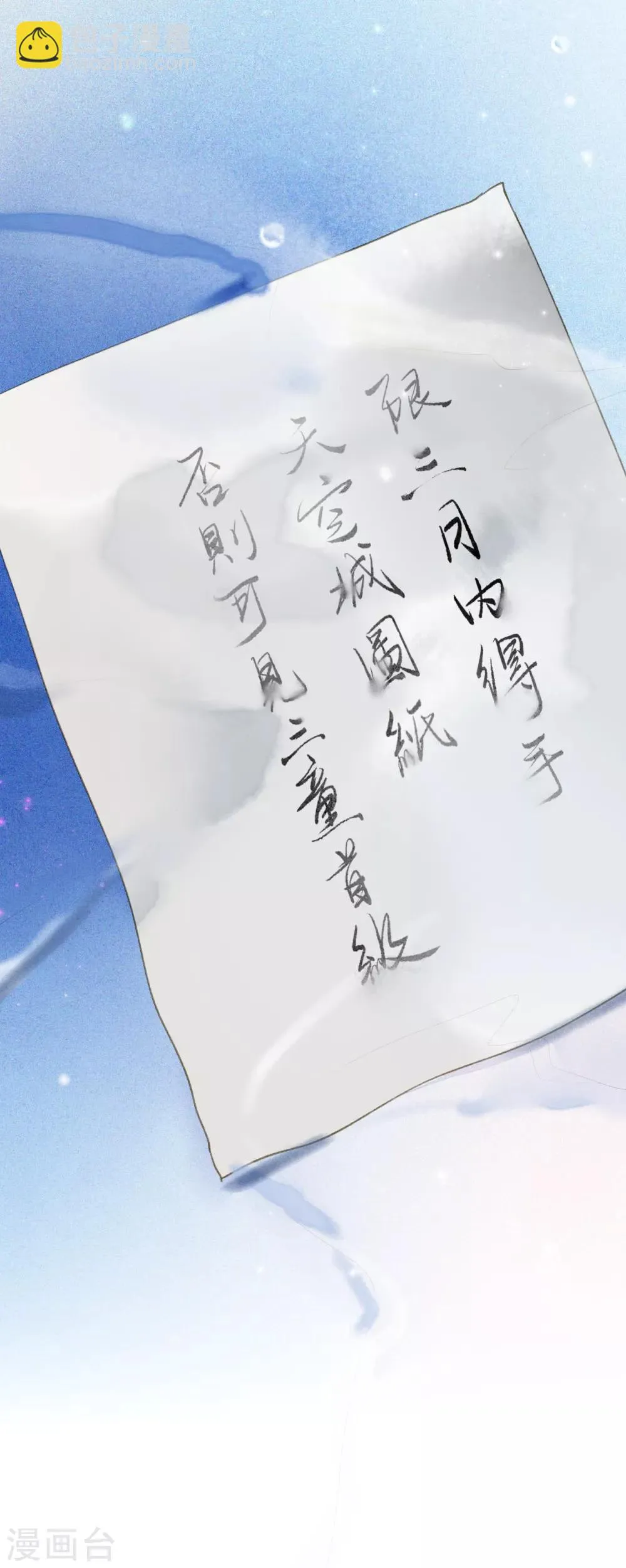 第46话 狼狈为奸 第20页