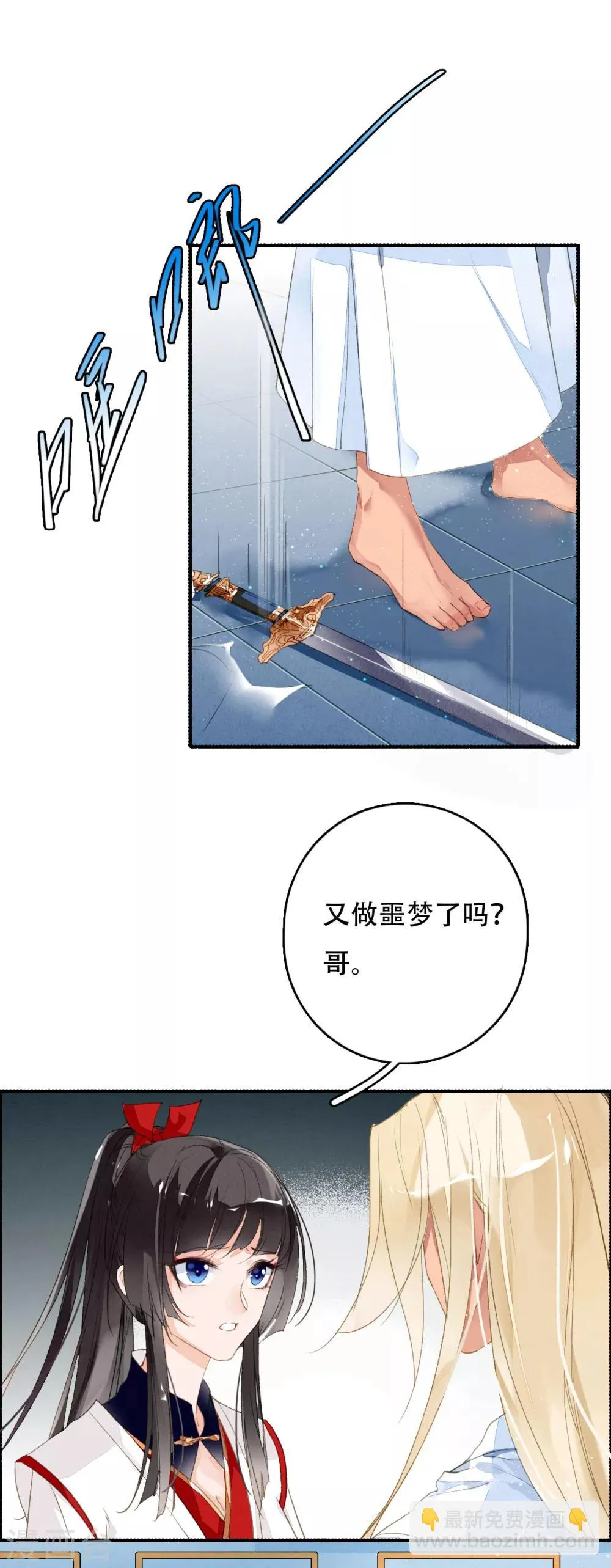第47话 且听风吟 第11页