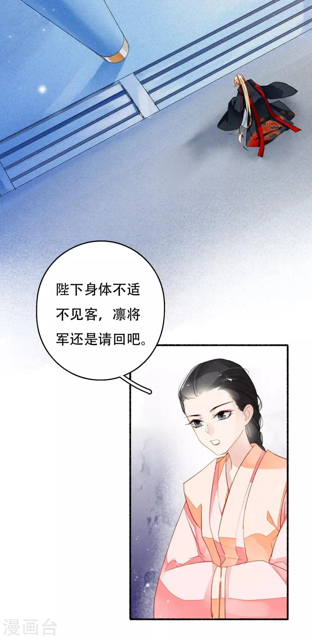 第47话 且听风吟 第21页