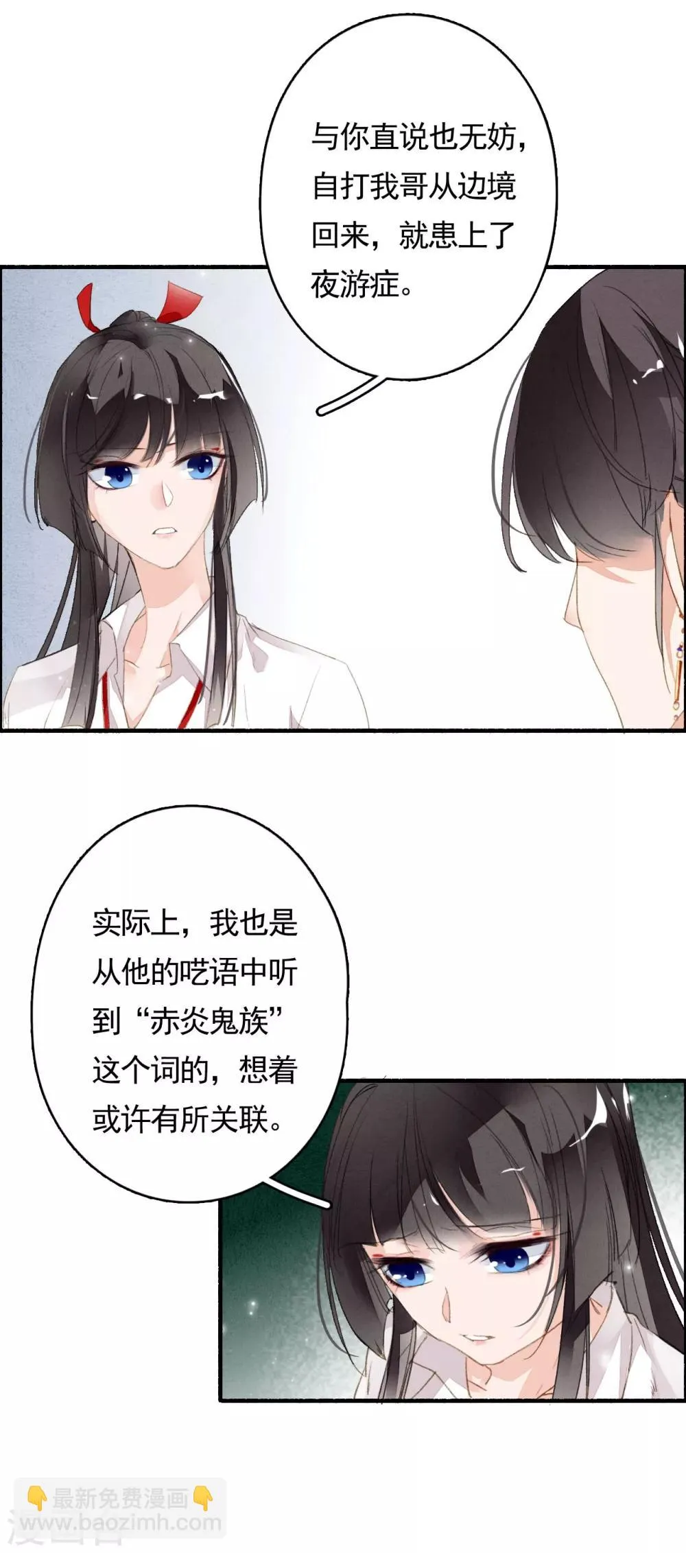 第48话 暂观月盈 第4页