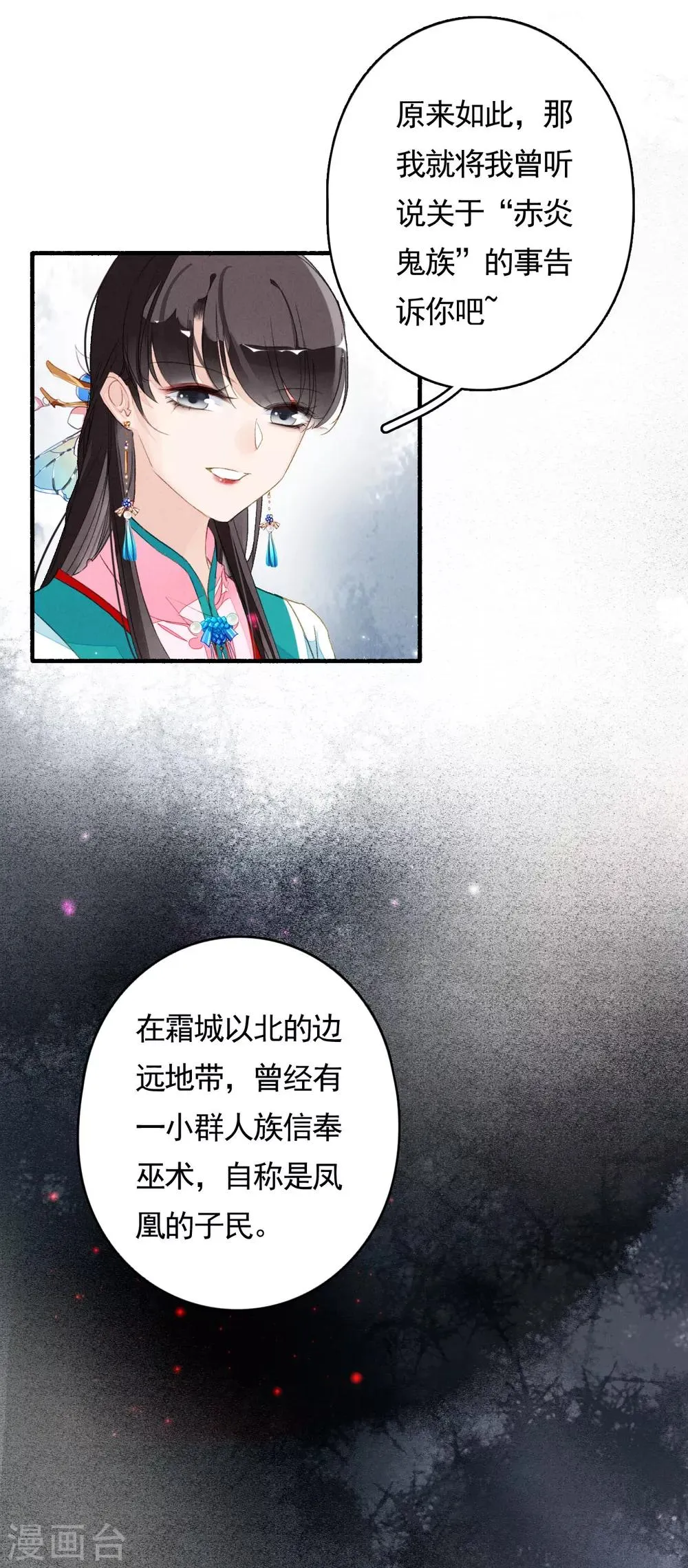 第48话 暂观月盈 第5页