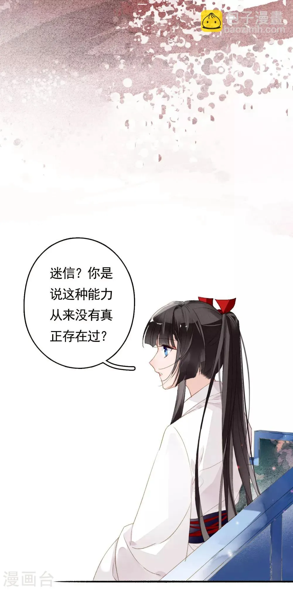第48话 暂观月盈 第9页