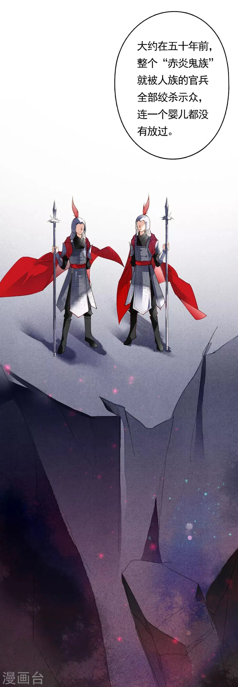 第48话 暂观月盈 第11页