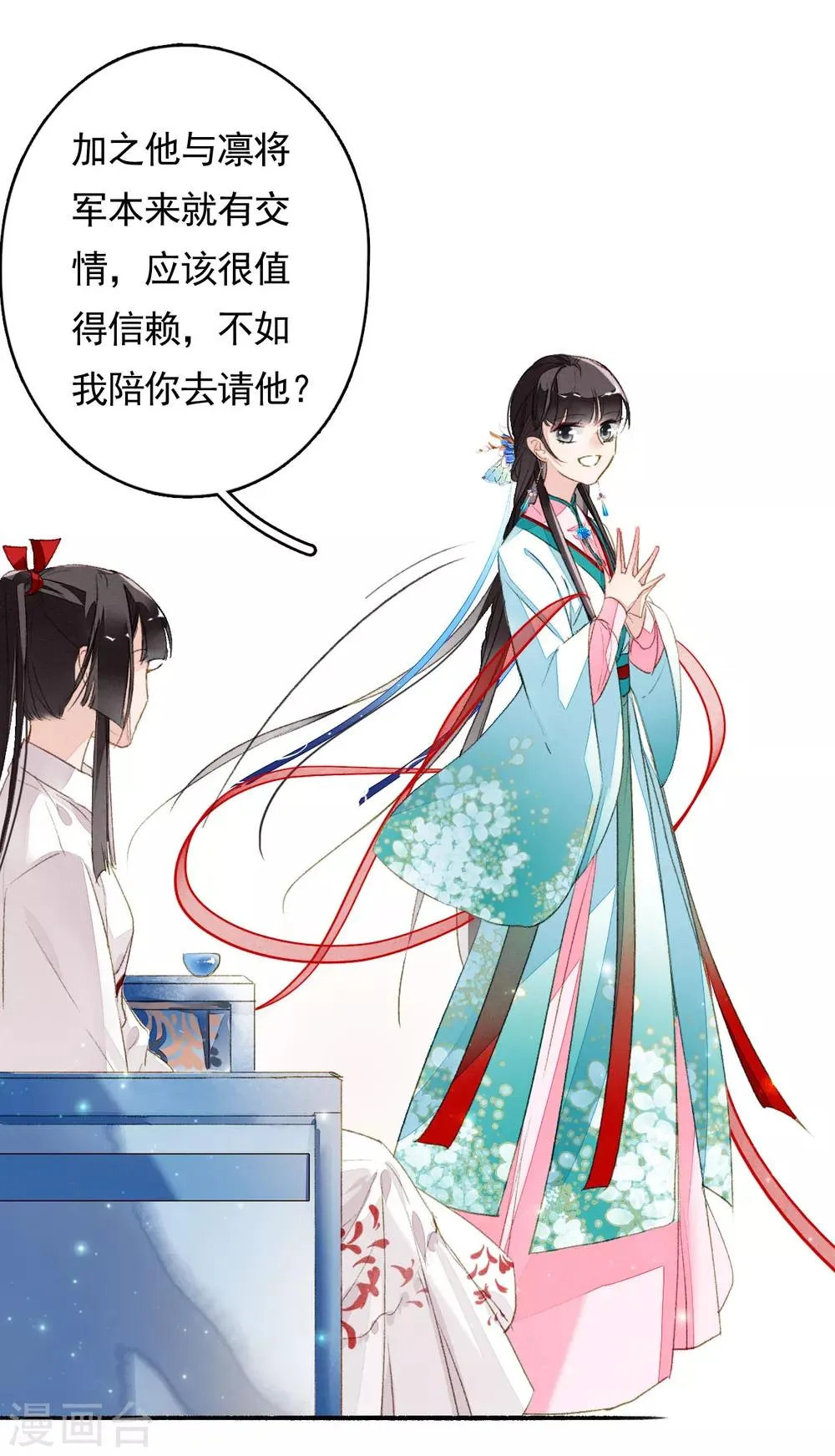 第48话 暂观月盈 第17页