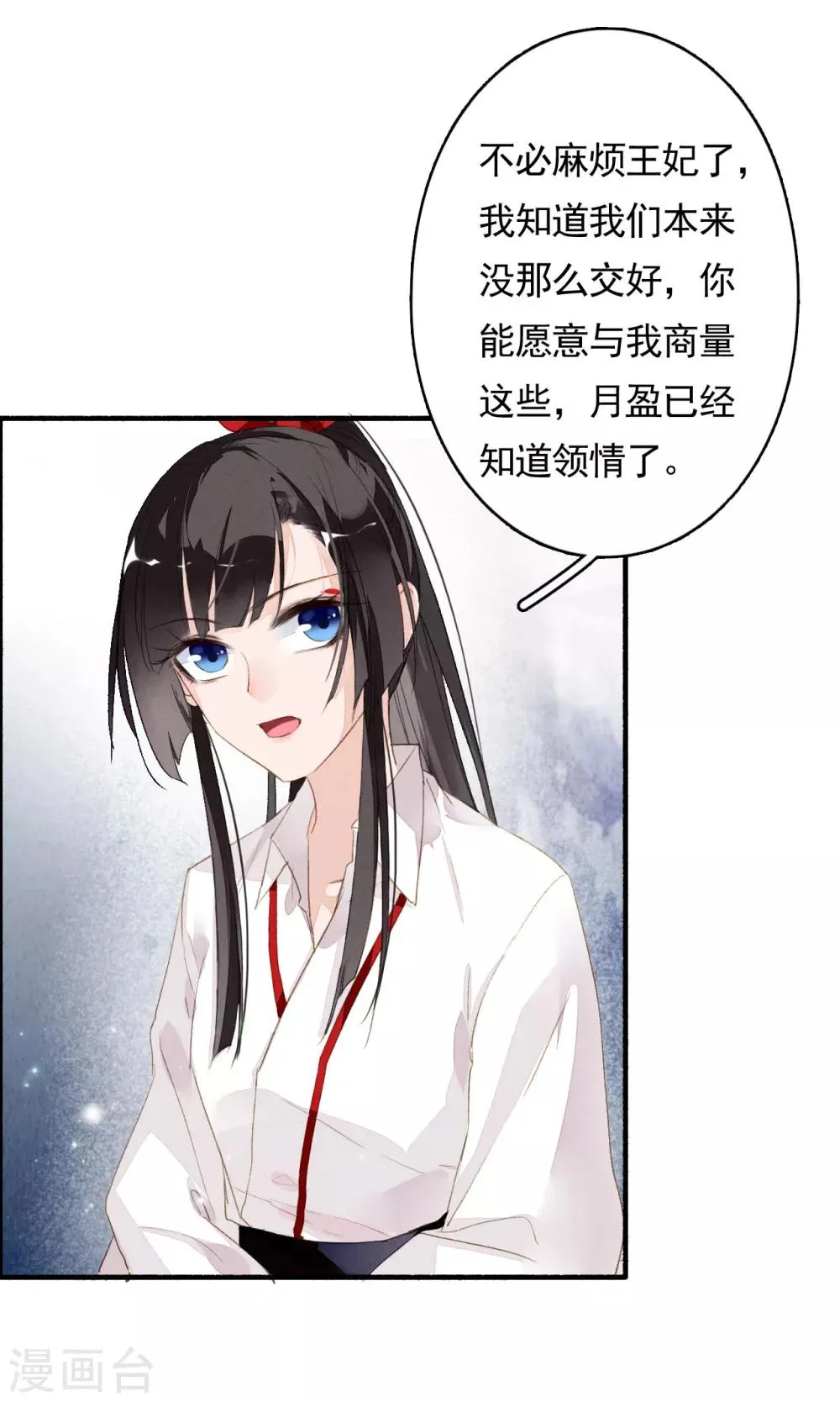 第48话 暂观月盈 第18页