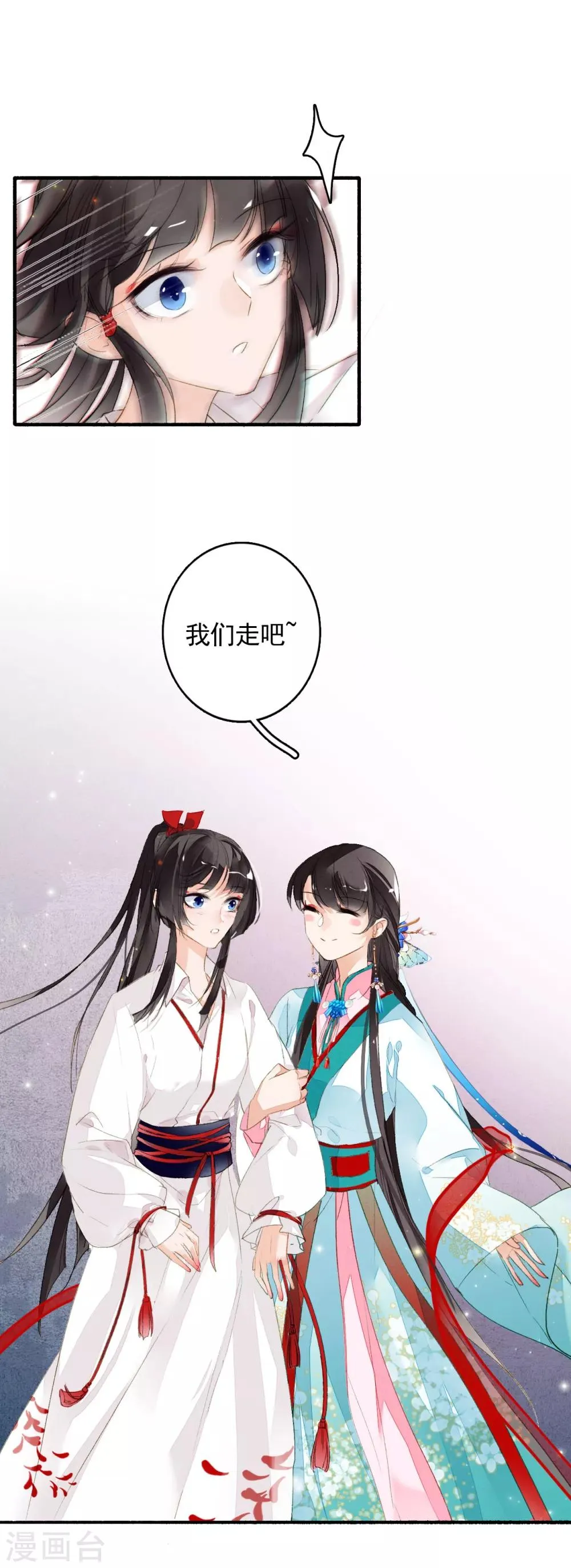 第48话 暂观月盈 第21页
