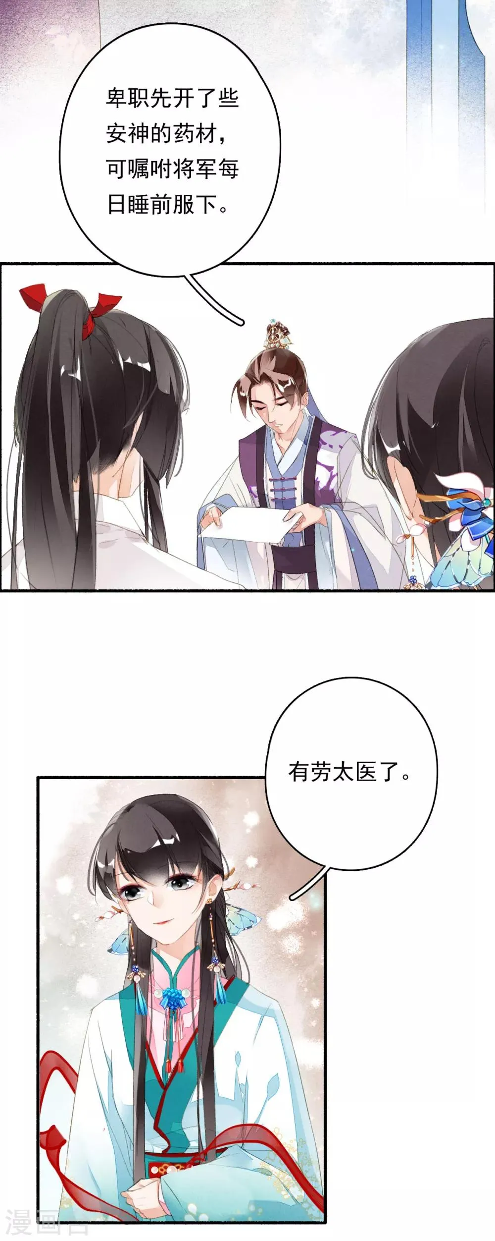 第49话 铤而走险 第3页