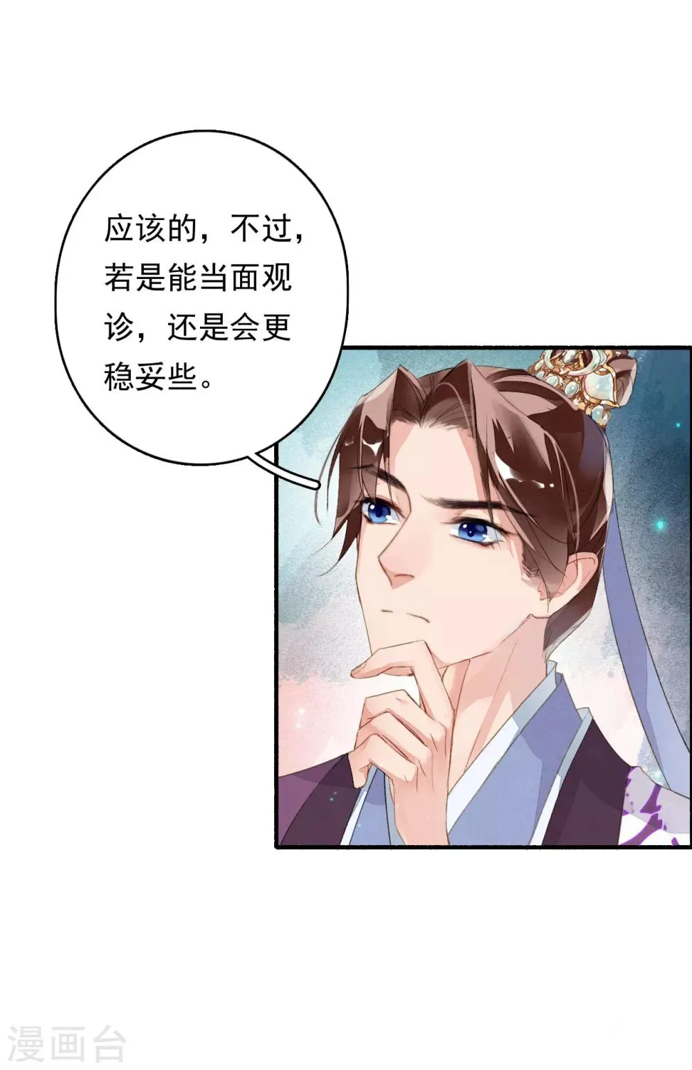 第49话 铤而走险 第4页