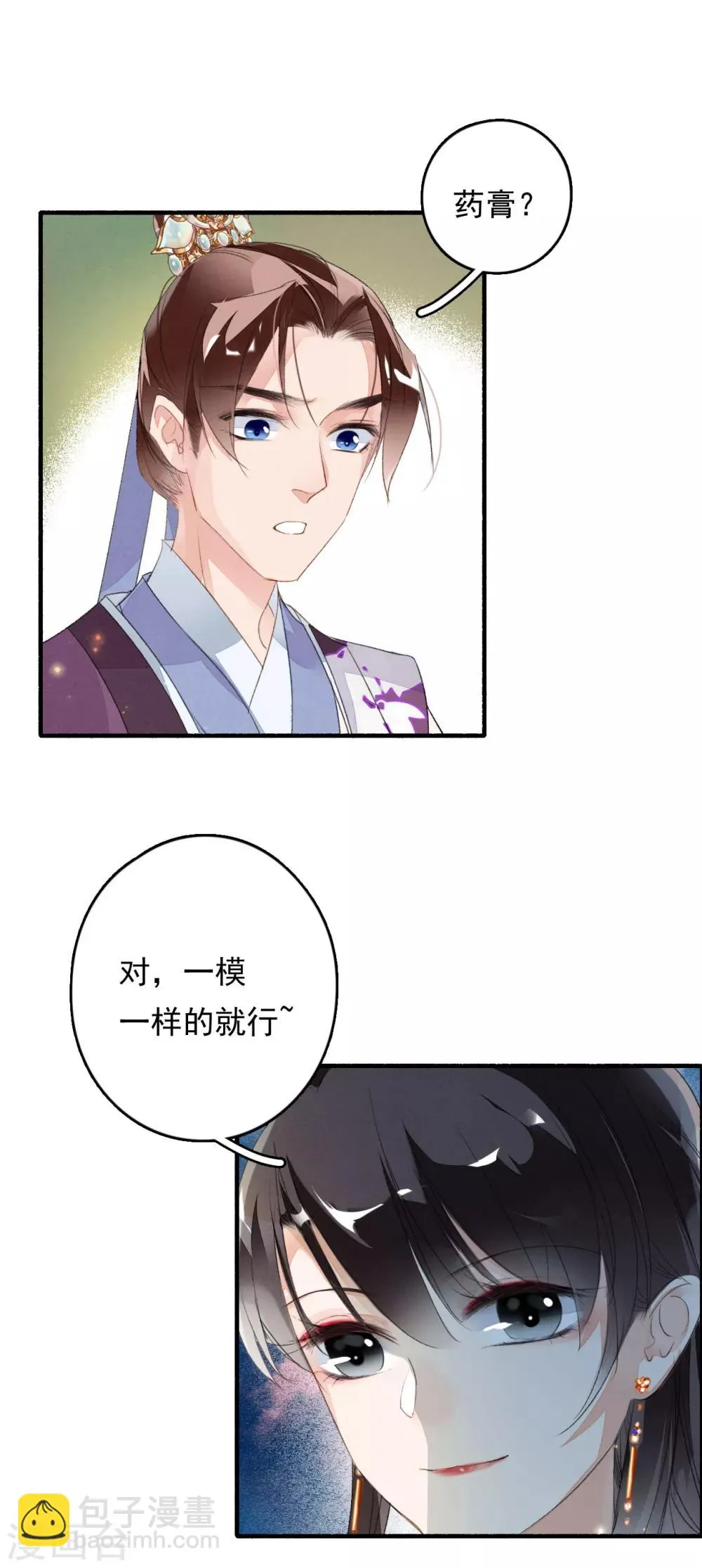 第49话 铤而走险 第7页