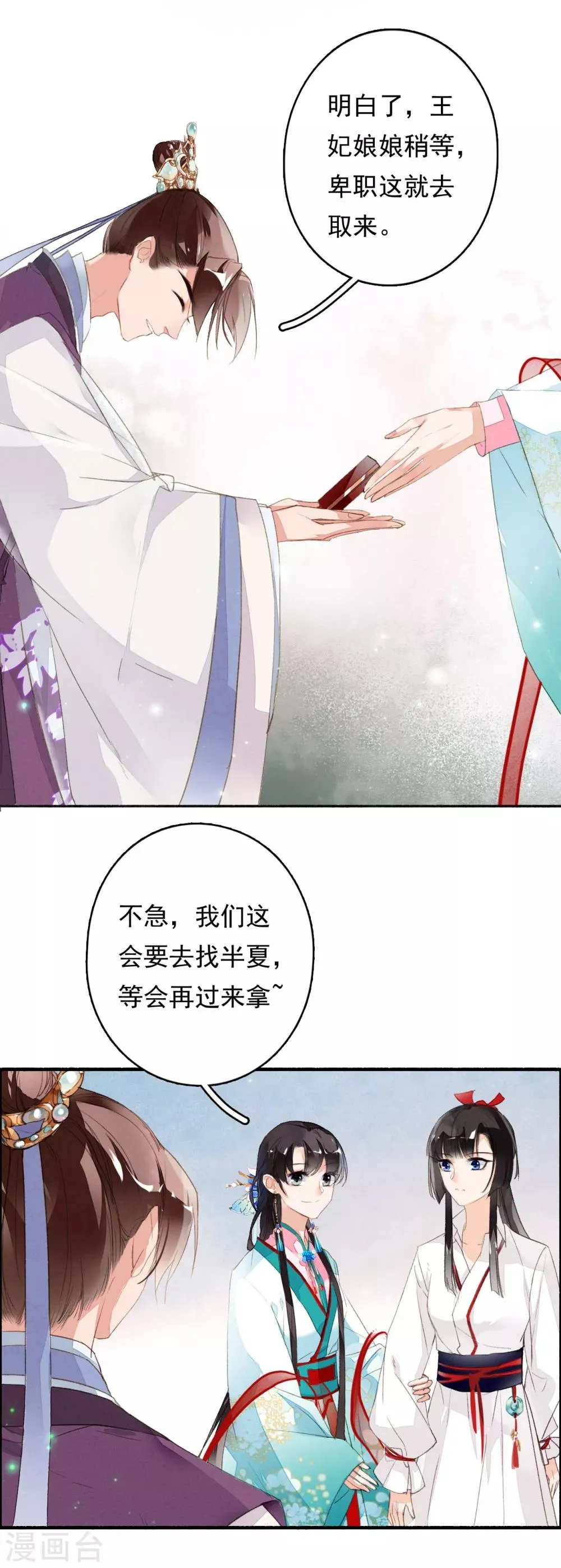 第49话 铤而走险 第9页