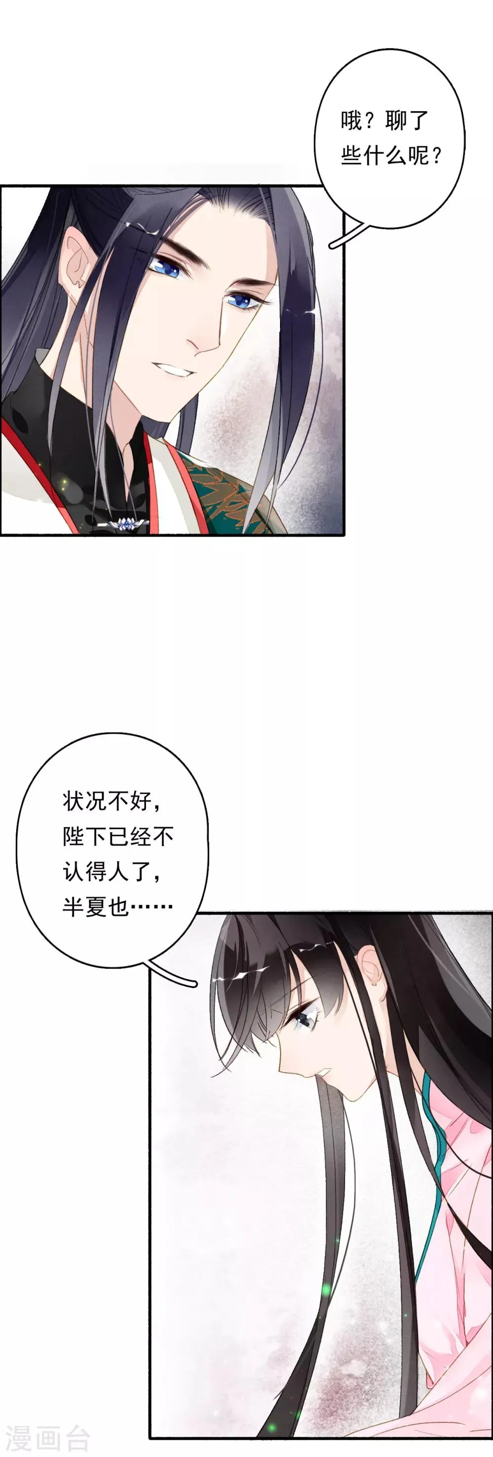 第50话 不要怕，我在这呢！ 第16页