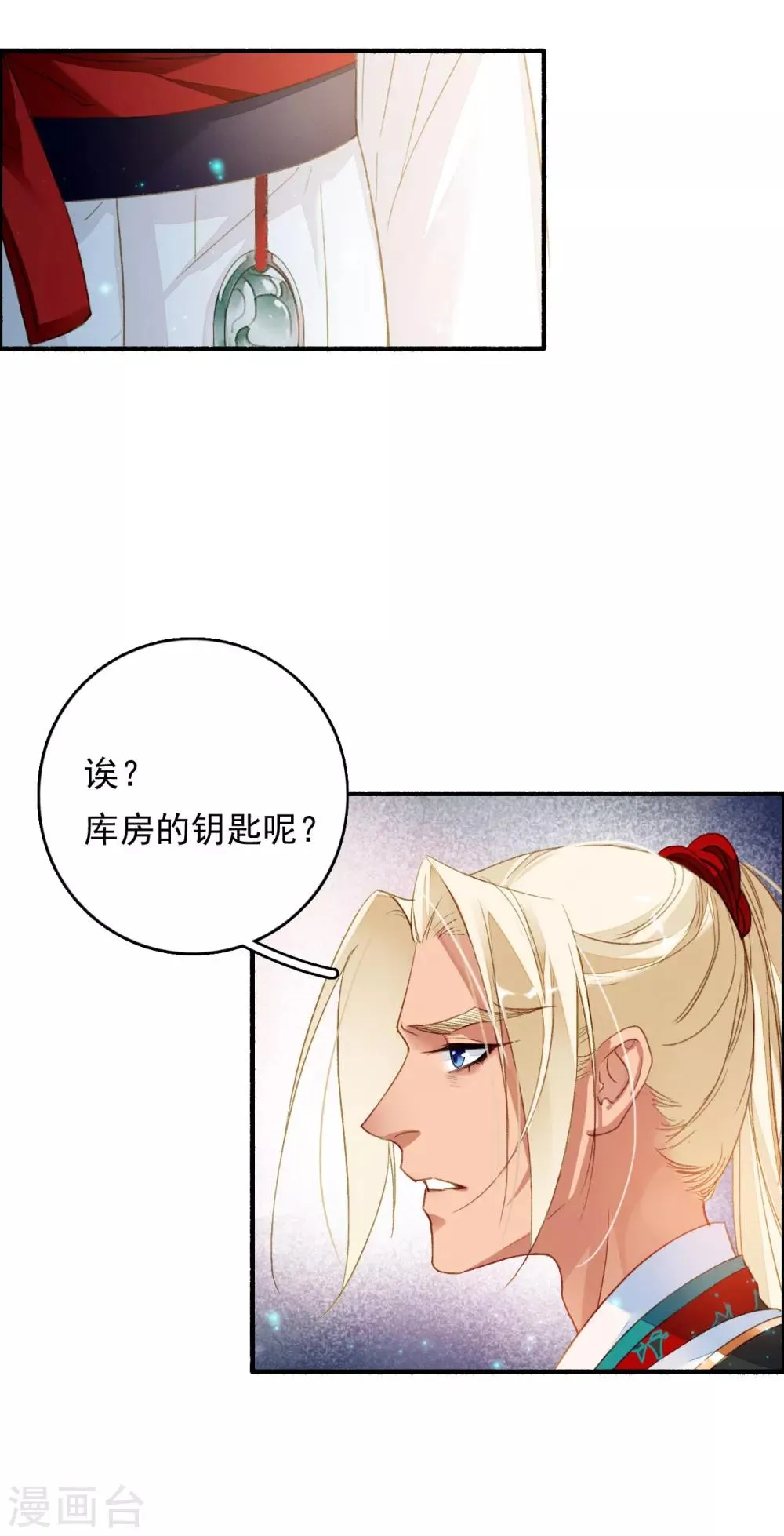 第51话 密旨 第9页