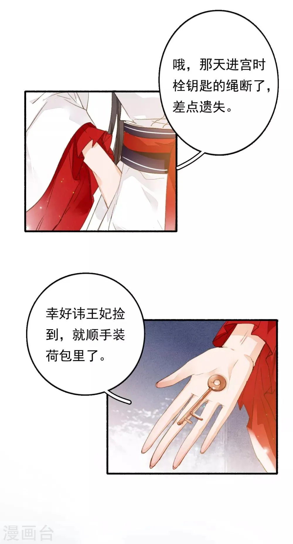第51话 密旨 第10页