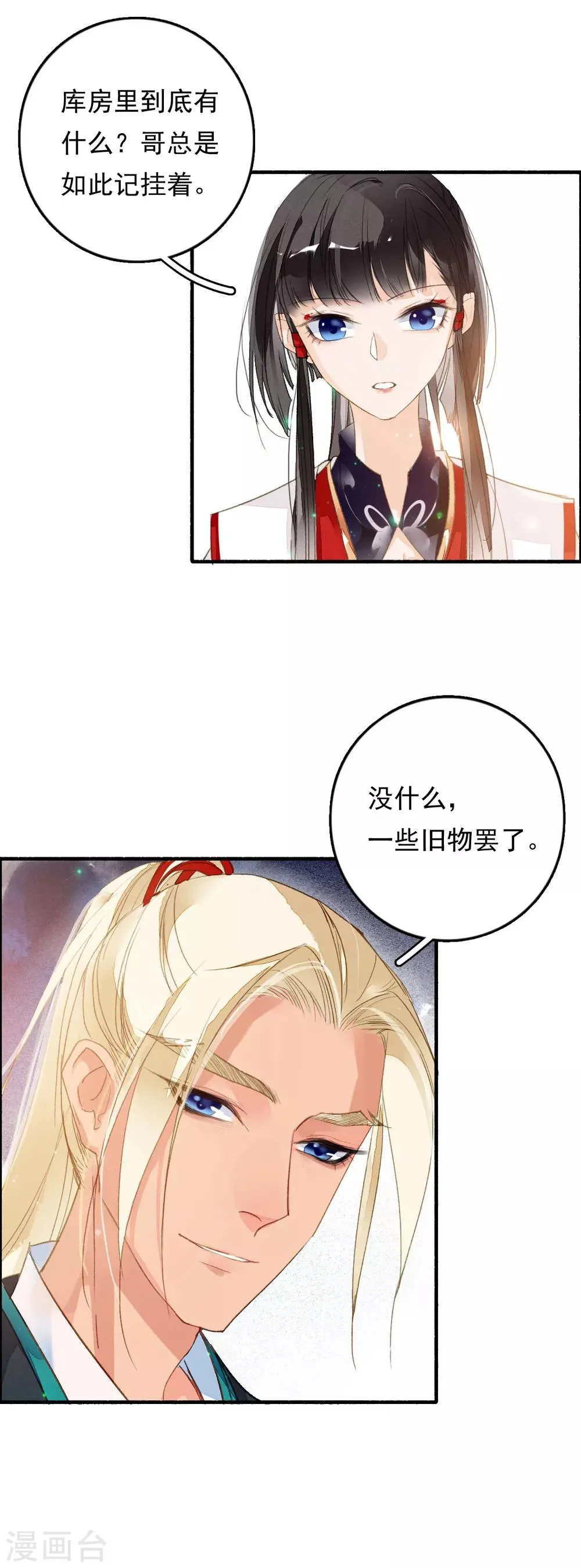 第51话 密旨 第12页