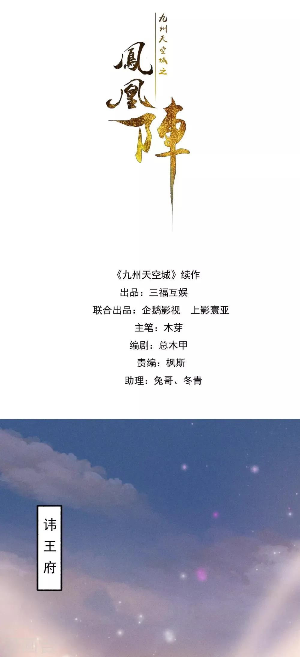 第52话 三圣物 第1页