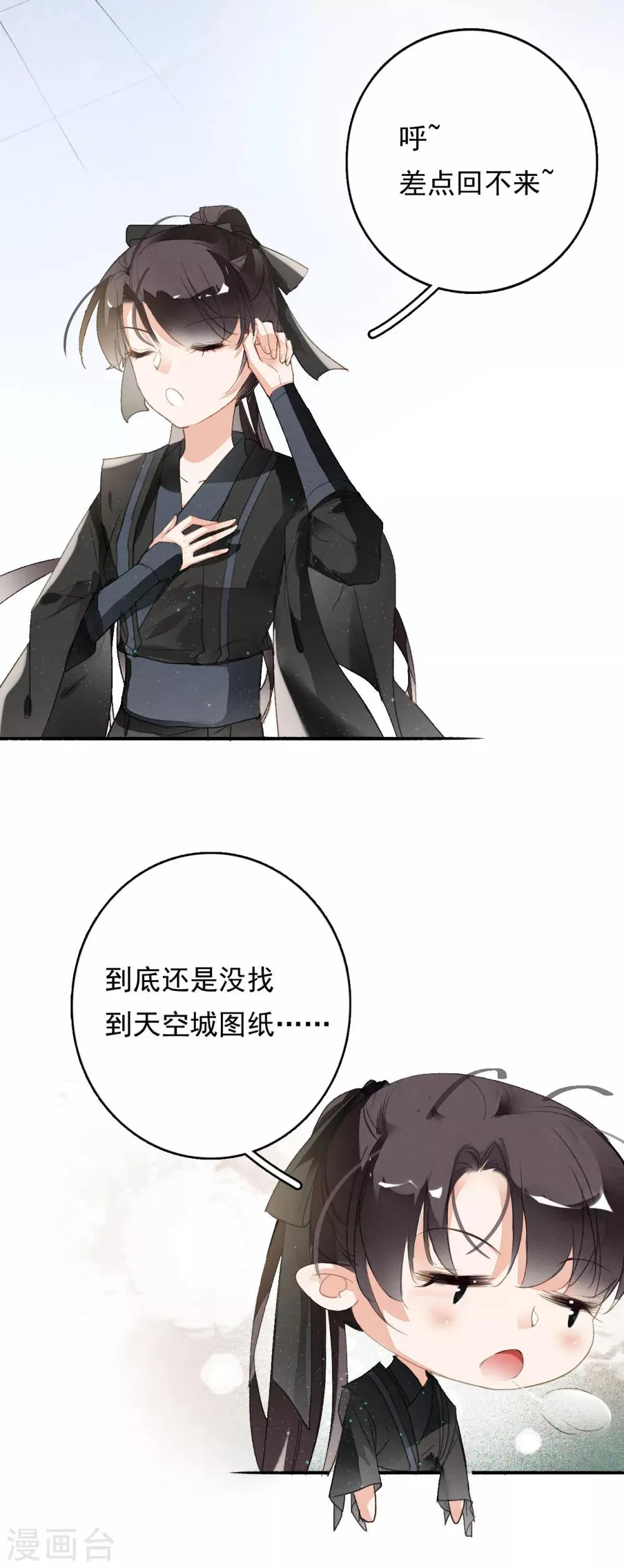 第52话 三圣物 第4页
