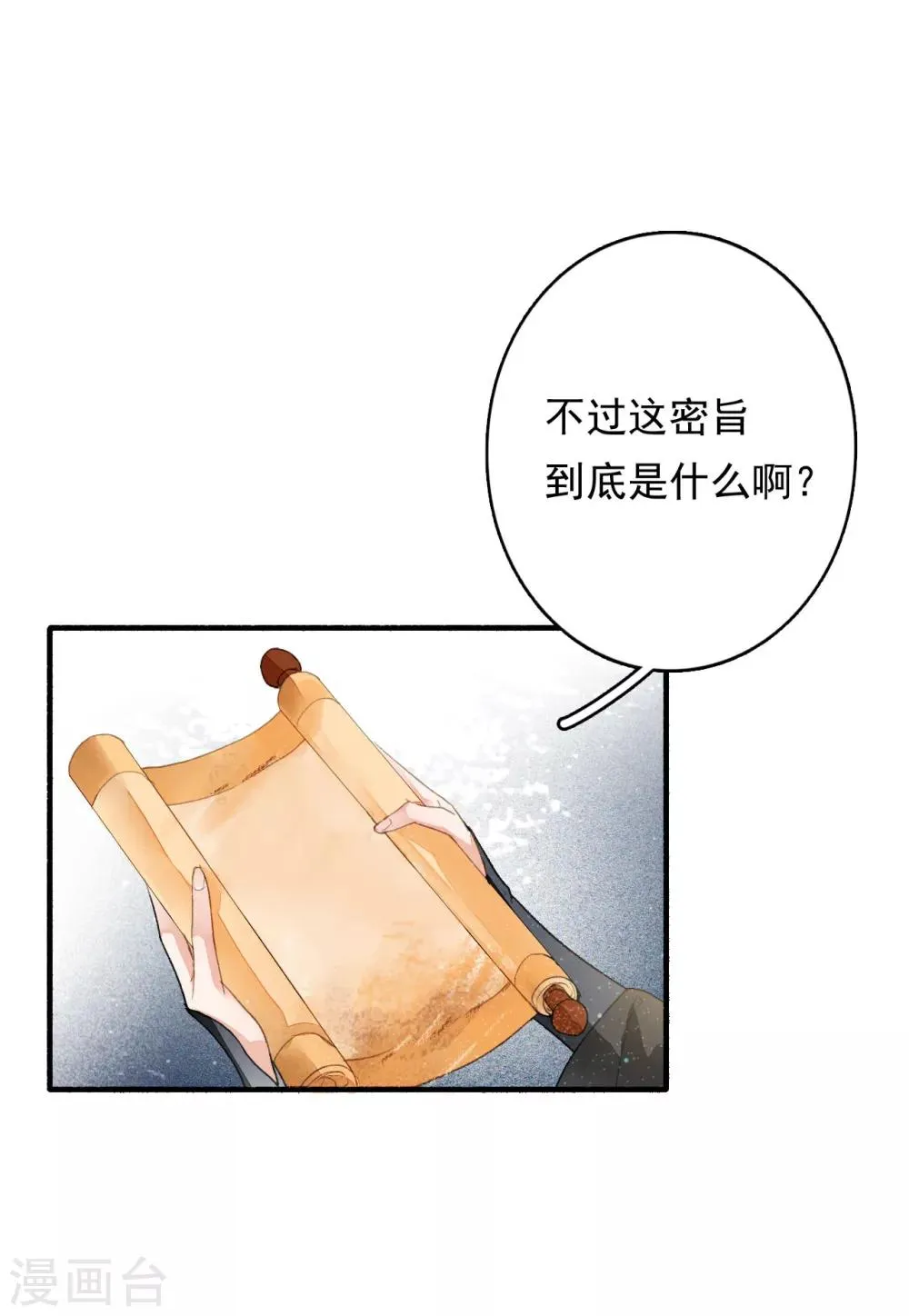 第52话 三圣物 第5页