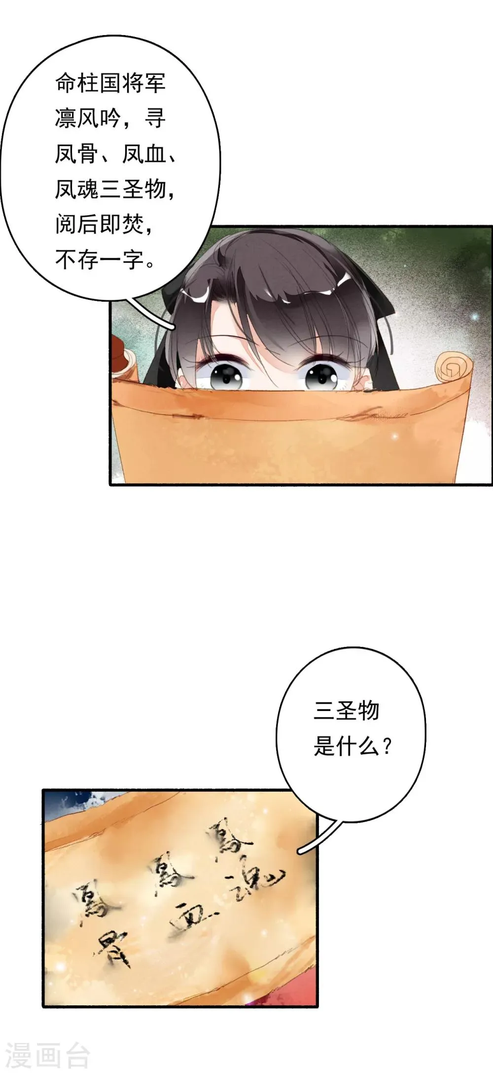 第52话 三圣物 第6页