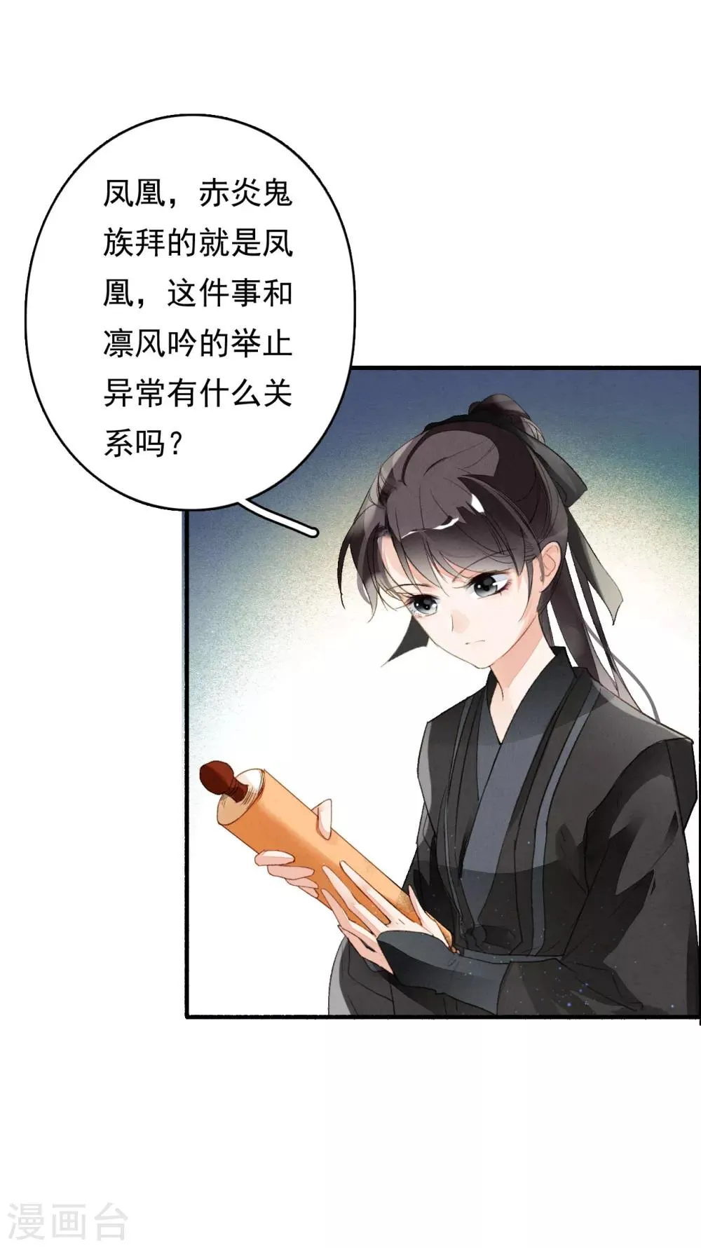 第52话 三圣物 第7页