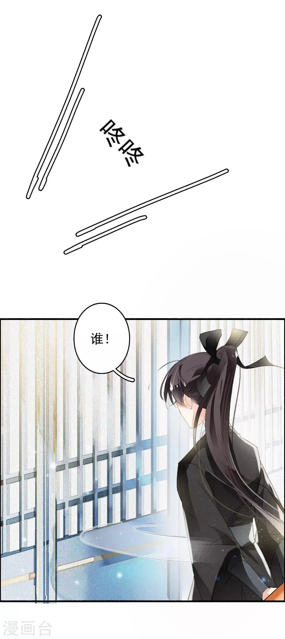 第52话 三圣物 第9页