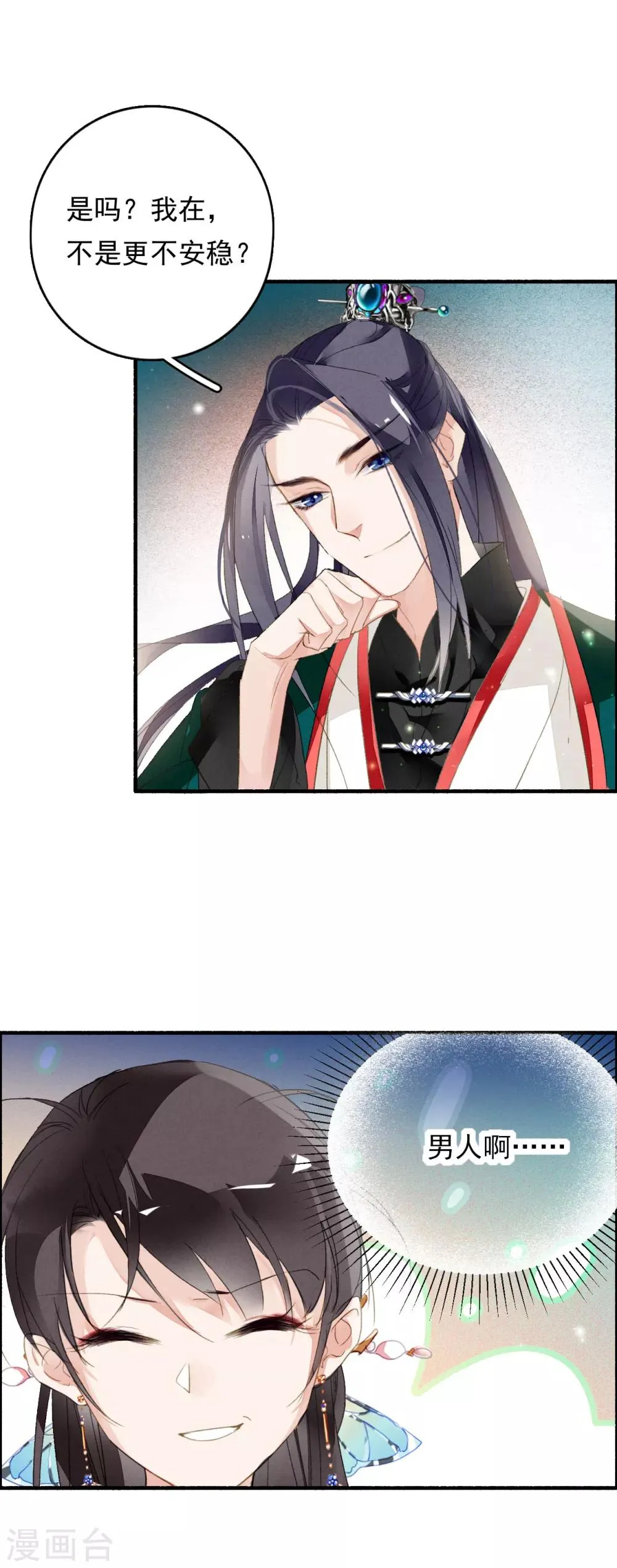 第52话 三圣物 第14页
