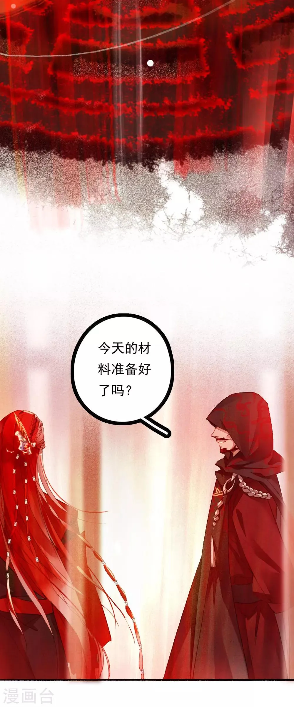 第52话 三圣物 第27页