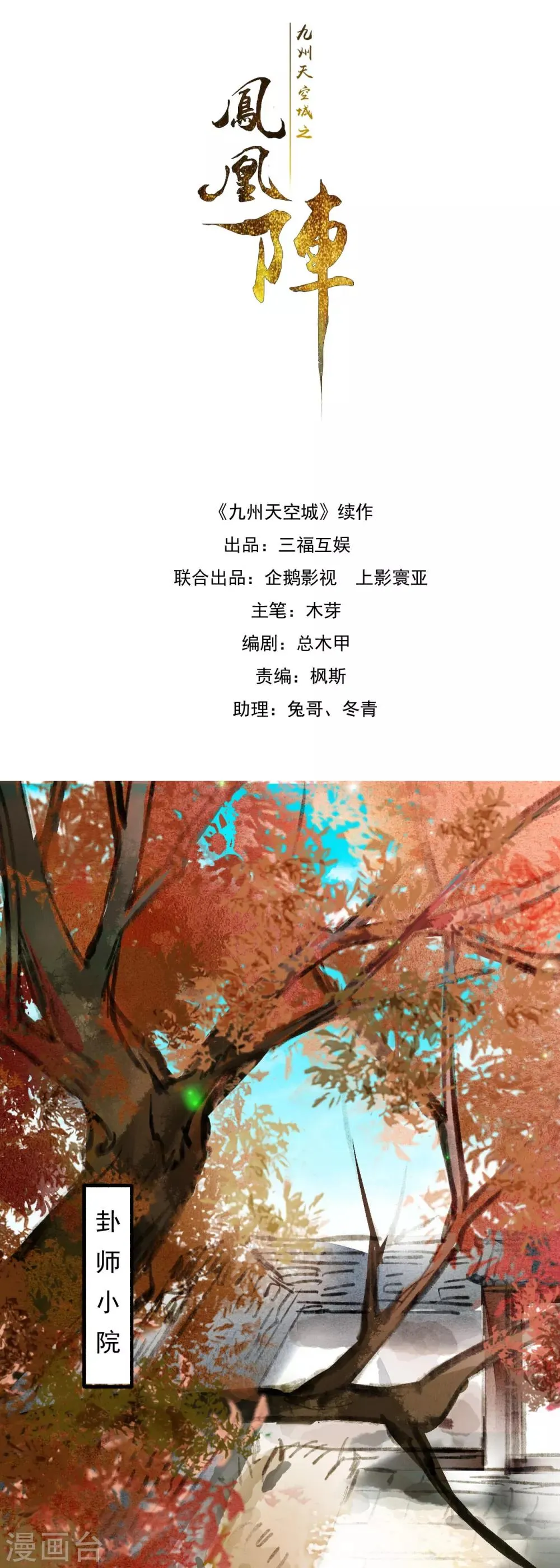 第53话 水能载舟 第1页