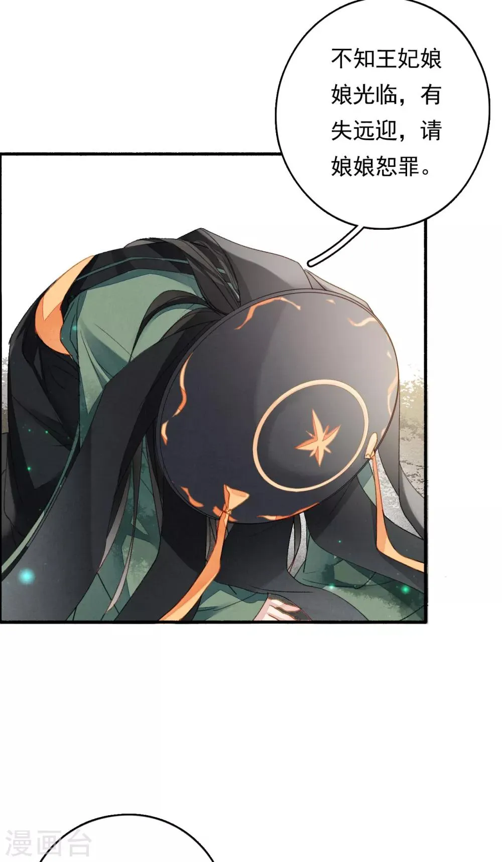 第53话 水能载舟 第6页