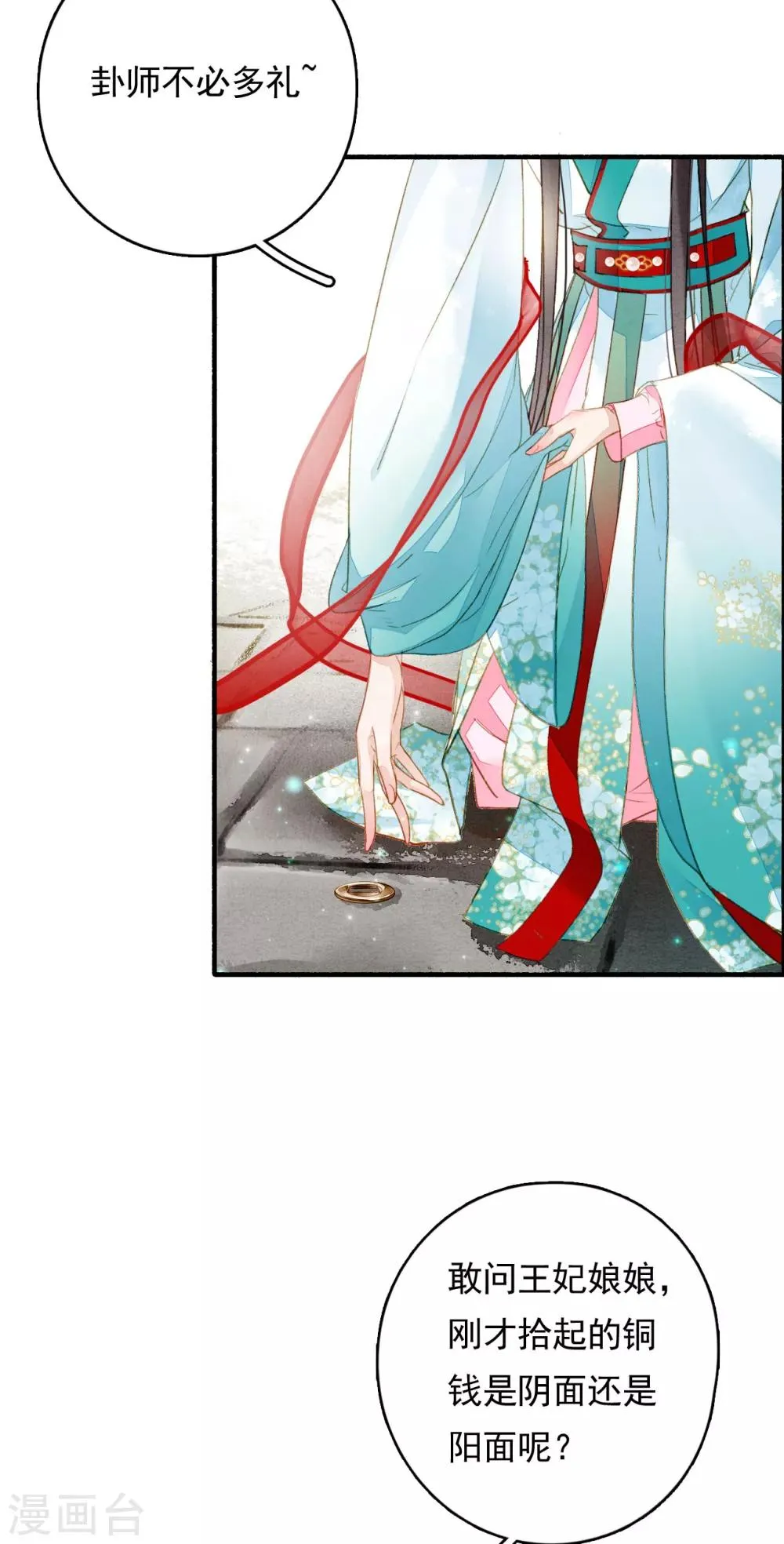第53话 水能载舟 第7页
