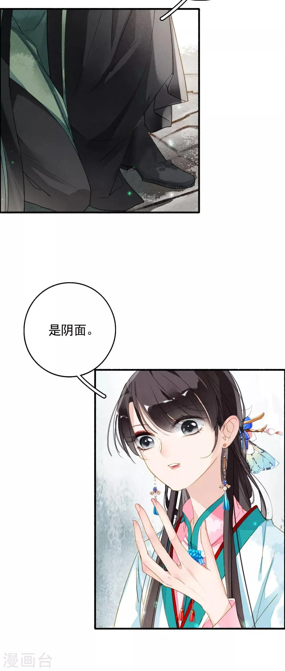 第53话 水能载舟 第8页