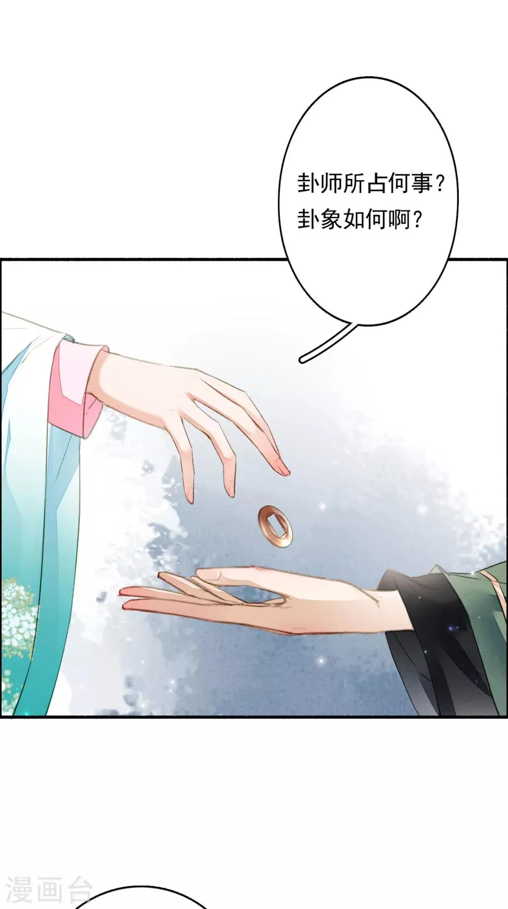 第53话 水能载舟 第9页