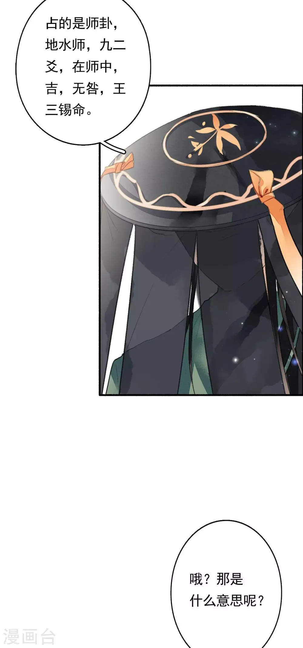 第53话 水能载舟 第10页