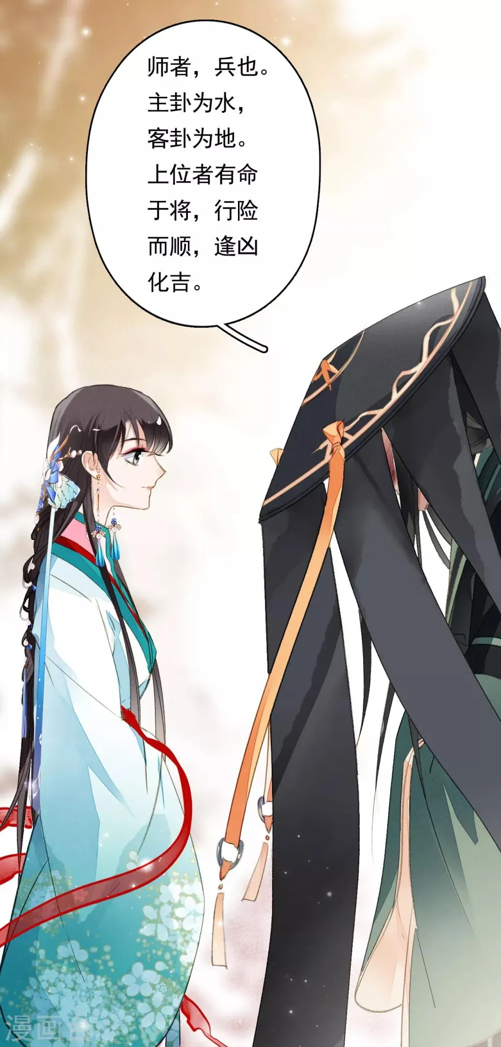 第53话 水能载舟 第12页
