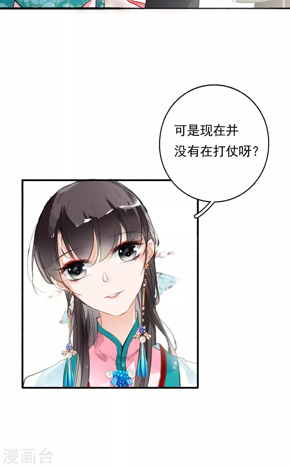 第53话 水能载舟 第13页