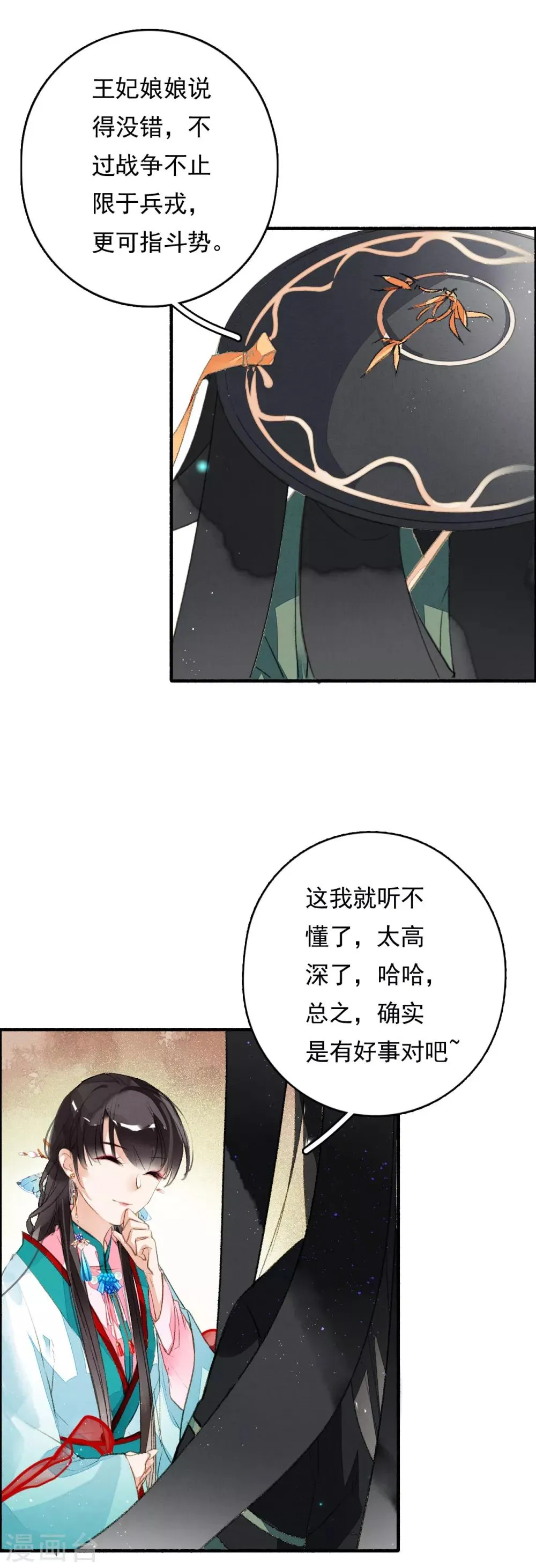 第53话 水能载舟 第14页