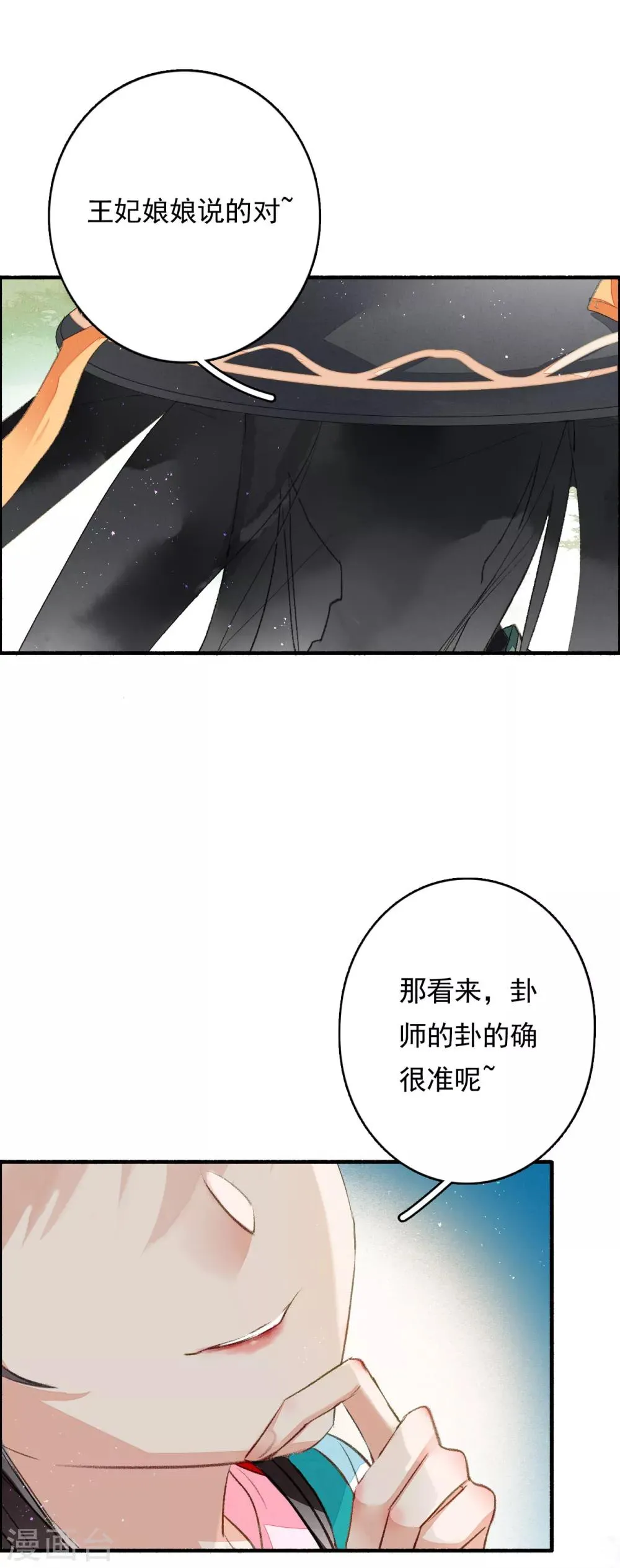 第53话 水能载舟 第15页