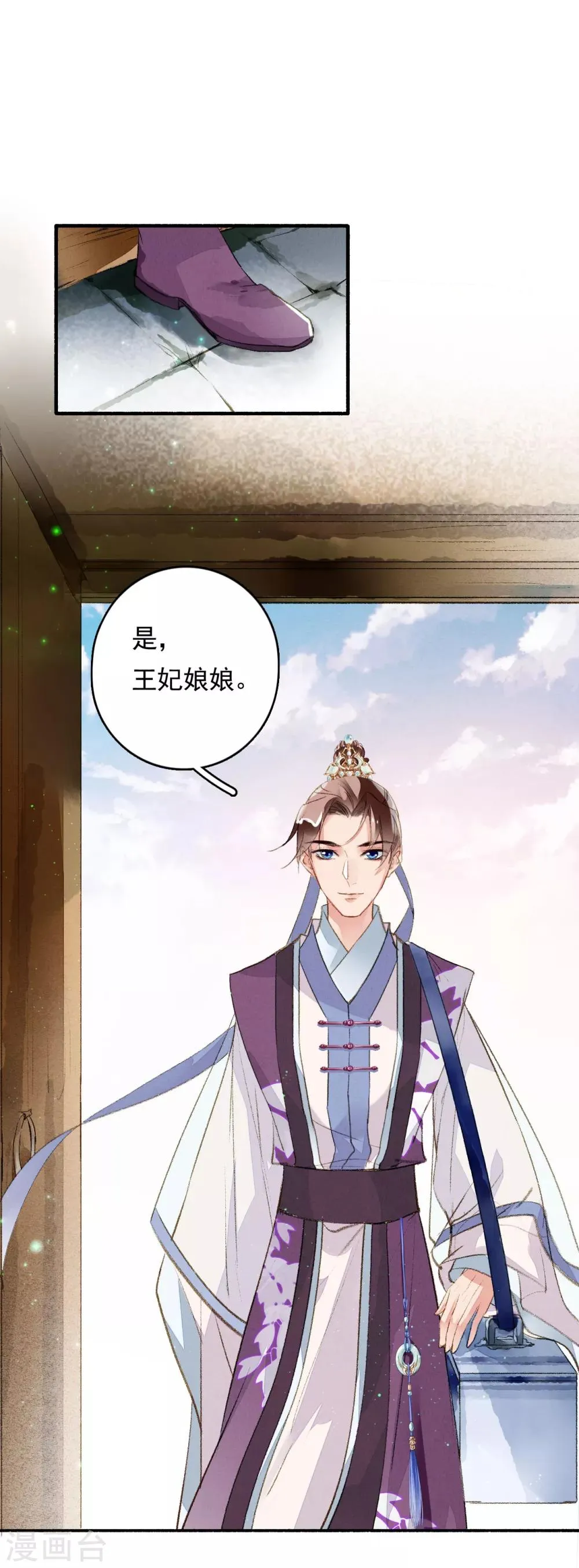 第53话 水能载舟 第17页