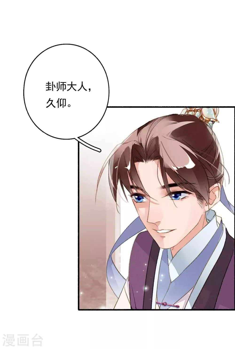 第53话 水能载舟 第20页
